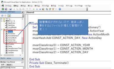 ExcelVBAでクラスモジュールを使う場面について