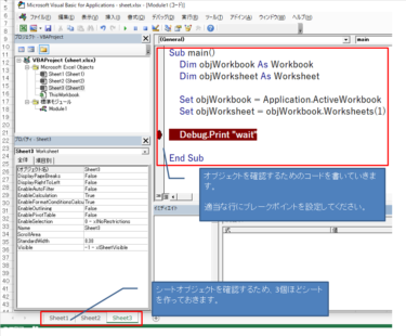 VBAトレーニング-01　[ブック＆シート操作について-①]-[ブック&シートオブジェクトの見方]