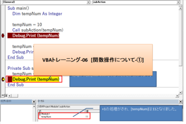 VBAトレーニング-06　[関数操作について-①]-[FunctionとSubの違い]