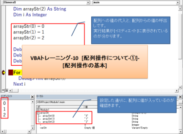 VBAトレーニング-10　[配列操作について-①]-[配列操作の基本]